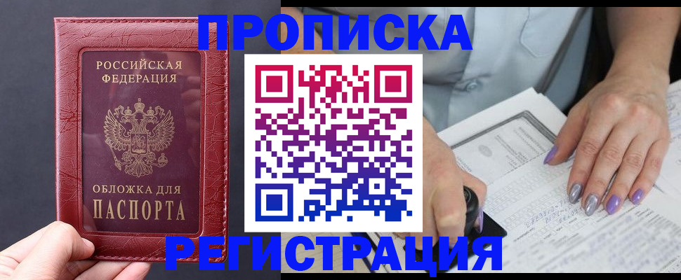 временная регистрация в квартире в Канске