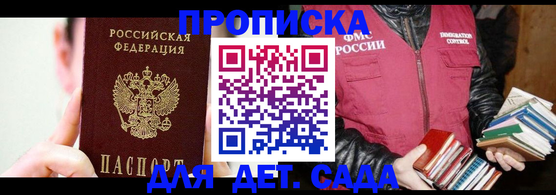 прописка регистрация в Канске